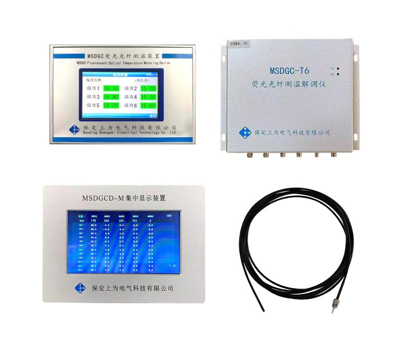 MSDGC開關(guān)柜光纖溫度在線